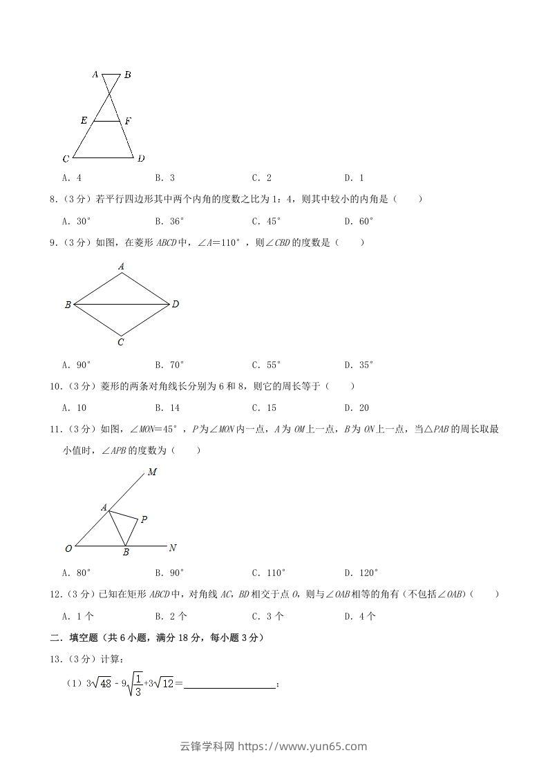 图片[2]-2022-2023学年河北省保定市八年级下学期期中数学试题及答案(Word版)-云锋学科网