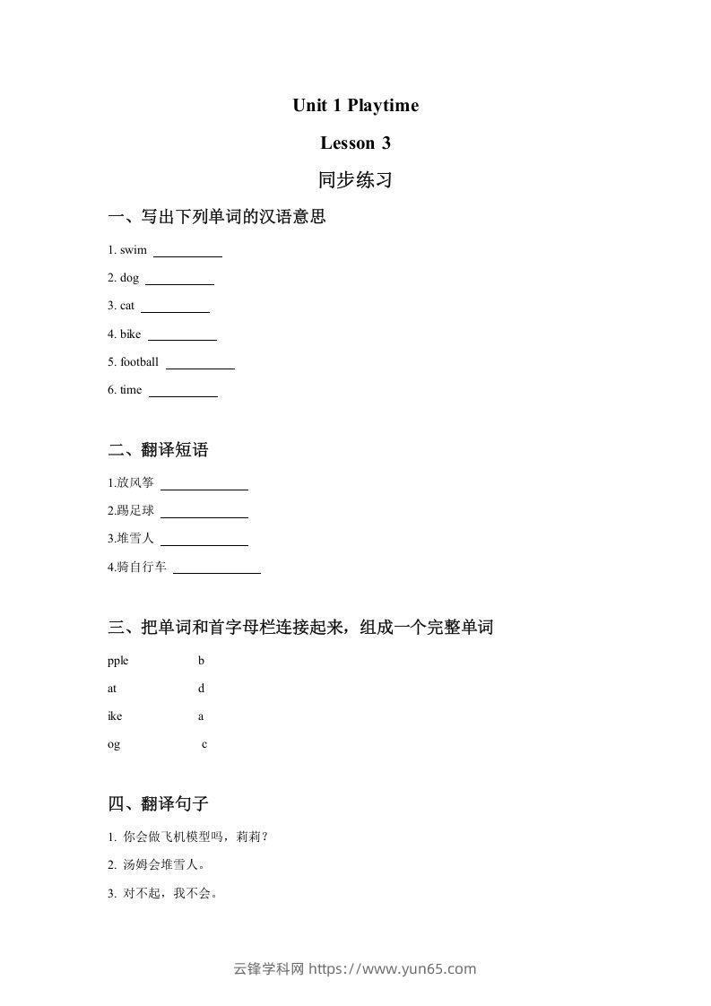 二年级英语下册Unit1PlaytimeLesson3同步练习3（人教版）-云锋学科网