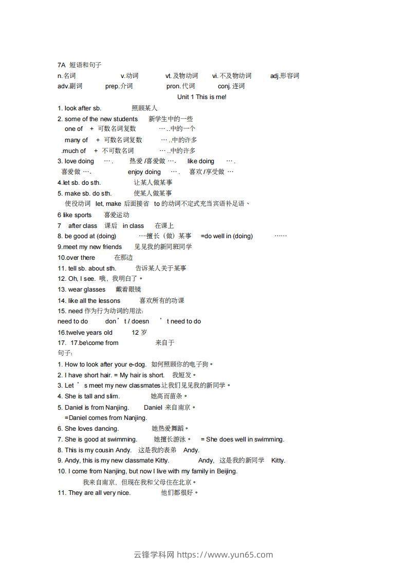 新牛津英语译林版七年级上册各单元全部重点短语和句子(1)-云锋学科网