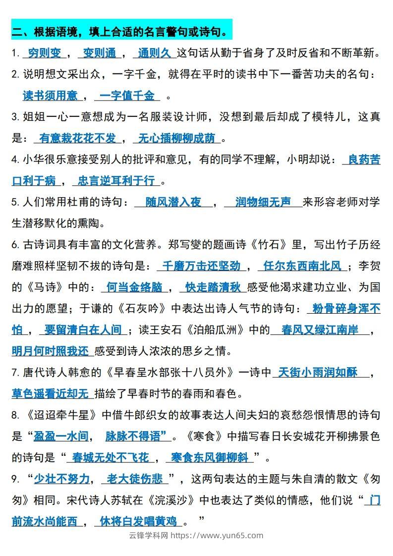 图片[2]-六年级下册语文(小升初)期末必考知识点-云锋学科网