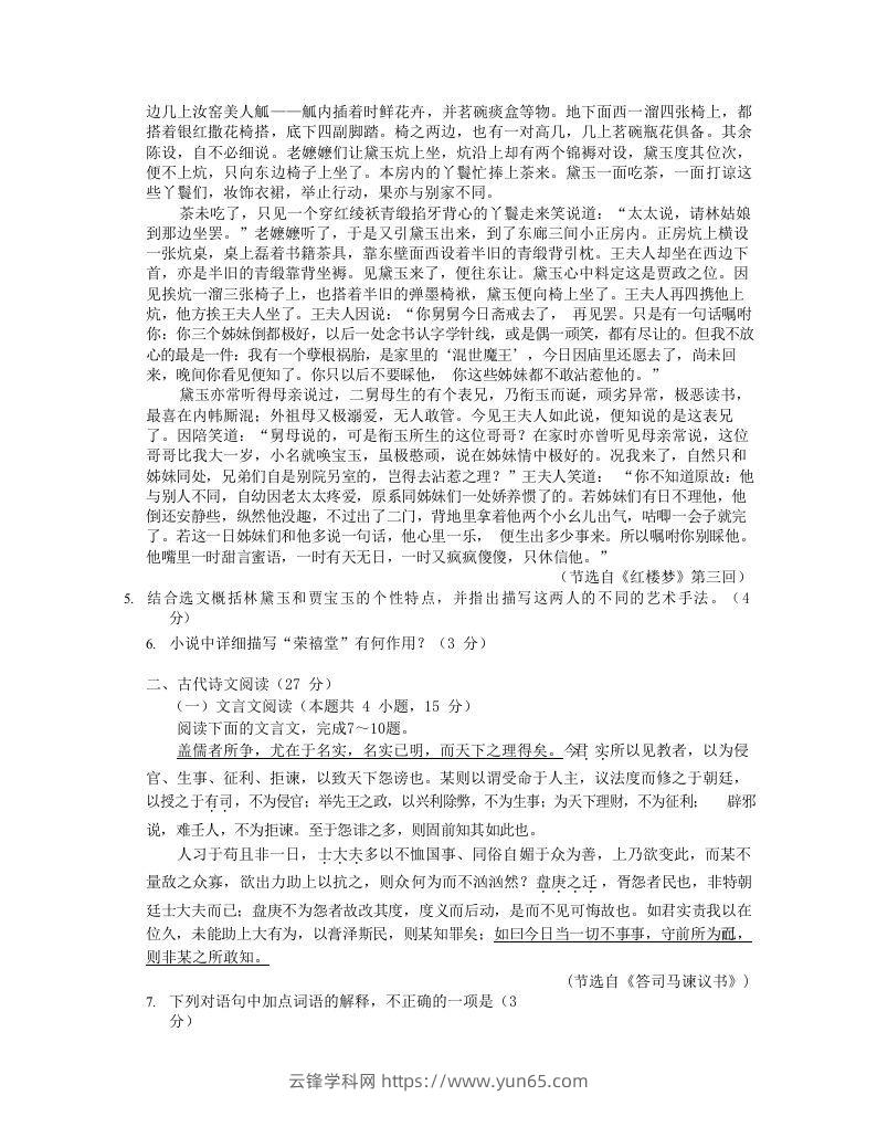 图片[3]-2020-2021年安徽省马鞍山市高一语文下学期期末试卷及答案(Word版)-云锋学科网