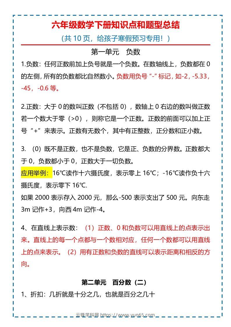 六下数学知识点归纳-云锋学科网