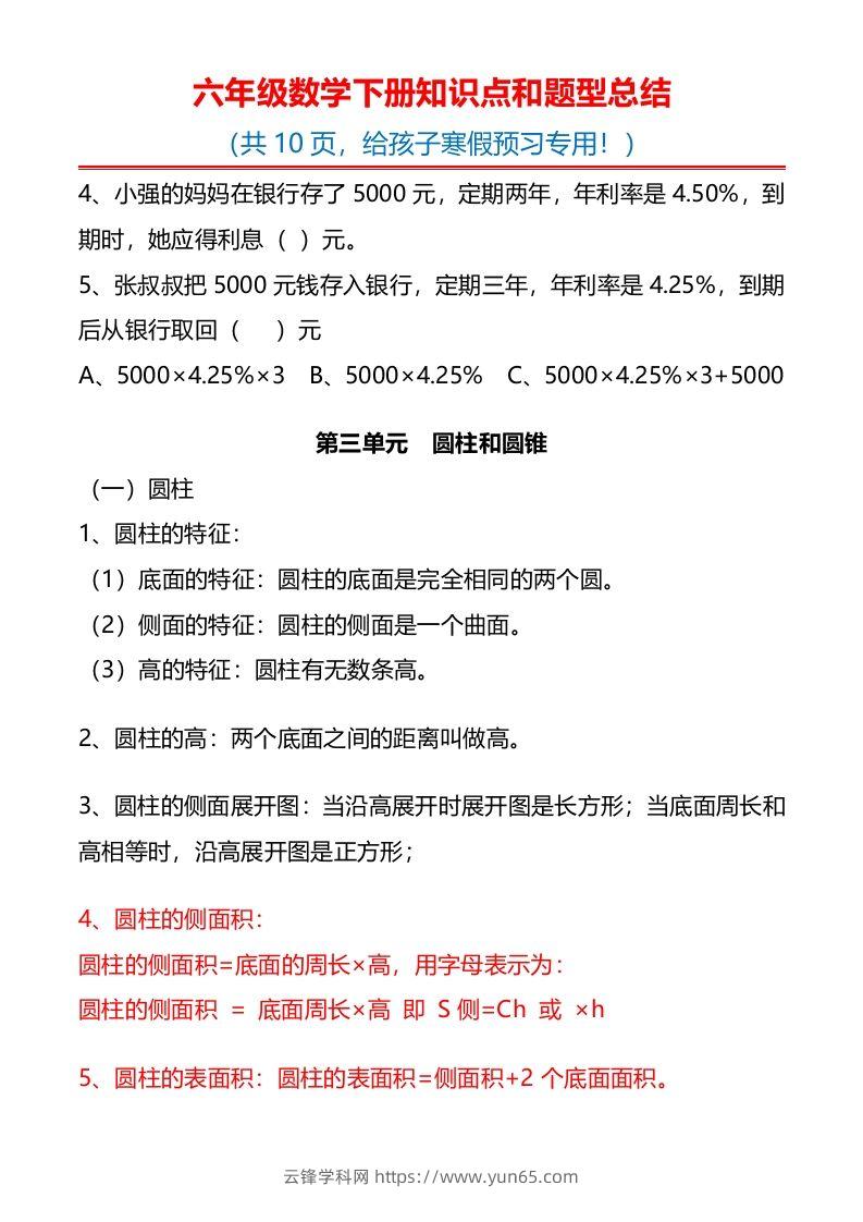 图片[3]-六下数学知识点归纳-云锋学科网