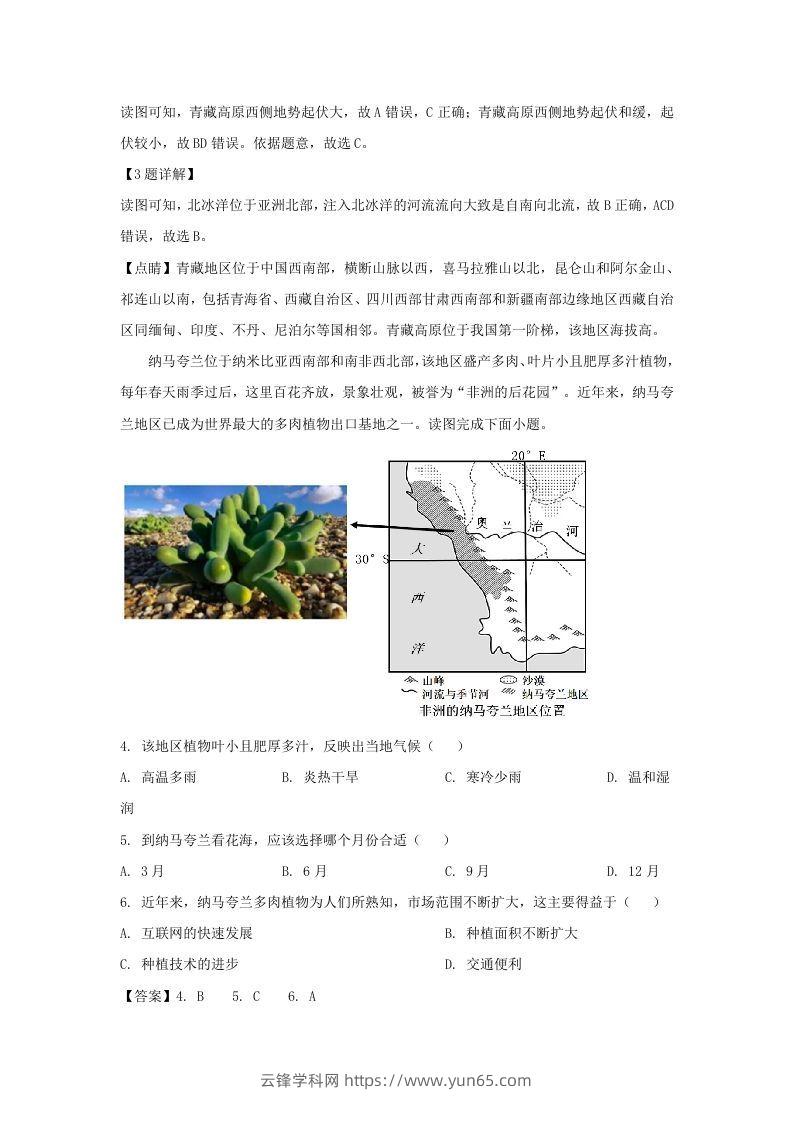 图片[2]-河南安阳殷都区2021-2022学年七年级下册地理期末试卷及答案(Word版)-云锋学科网