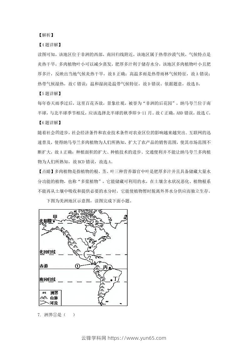 图片[3]-河南安阳殷都区2021-2022学年七年级下册地理期末试卷及答案(Word版)-云锋学科网