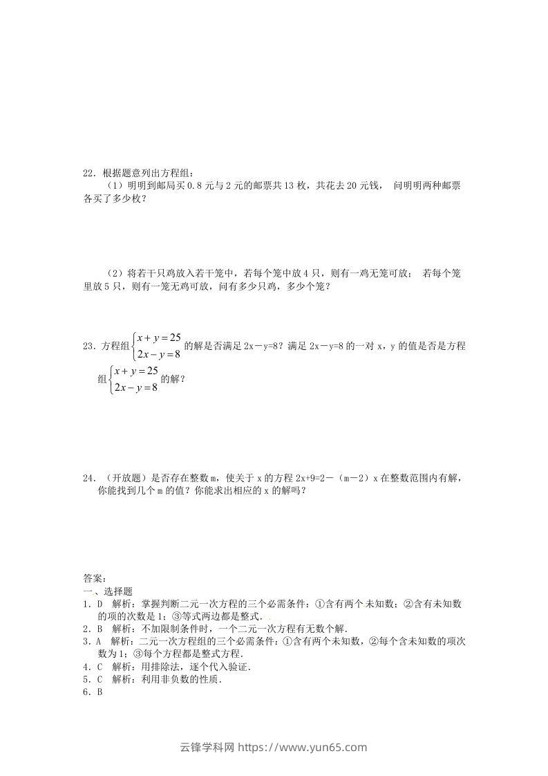 图片[3]-河南周口扶沟县七年级下册数学第八章第一节试卷及答案人教版(Word版)-云锋学科网