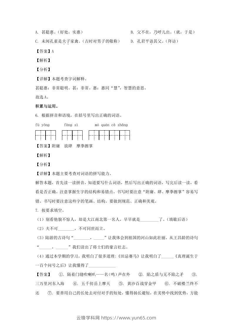 图片[3]-2020-2021学年广西南宁横县五年级下册语文期末试卷及答案(Word版)-云锋学科网