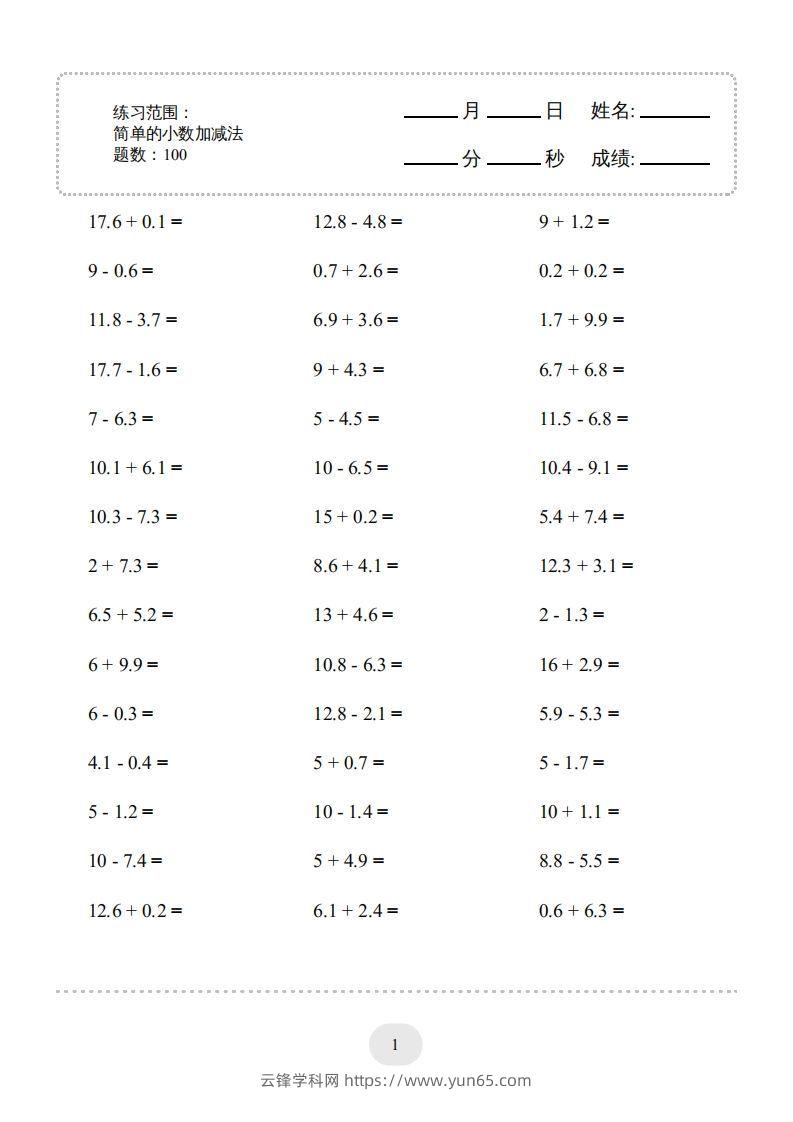 三年级数学下册口算题(简单的小数加减法)1000题（人教版）-云锋学科网