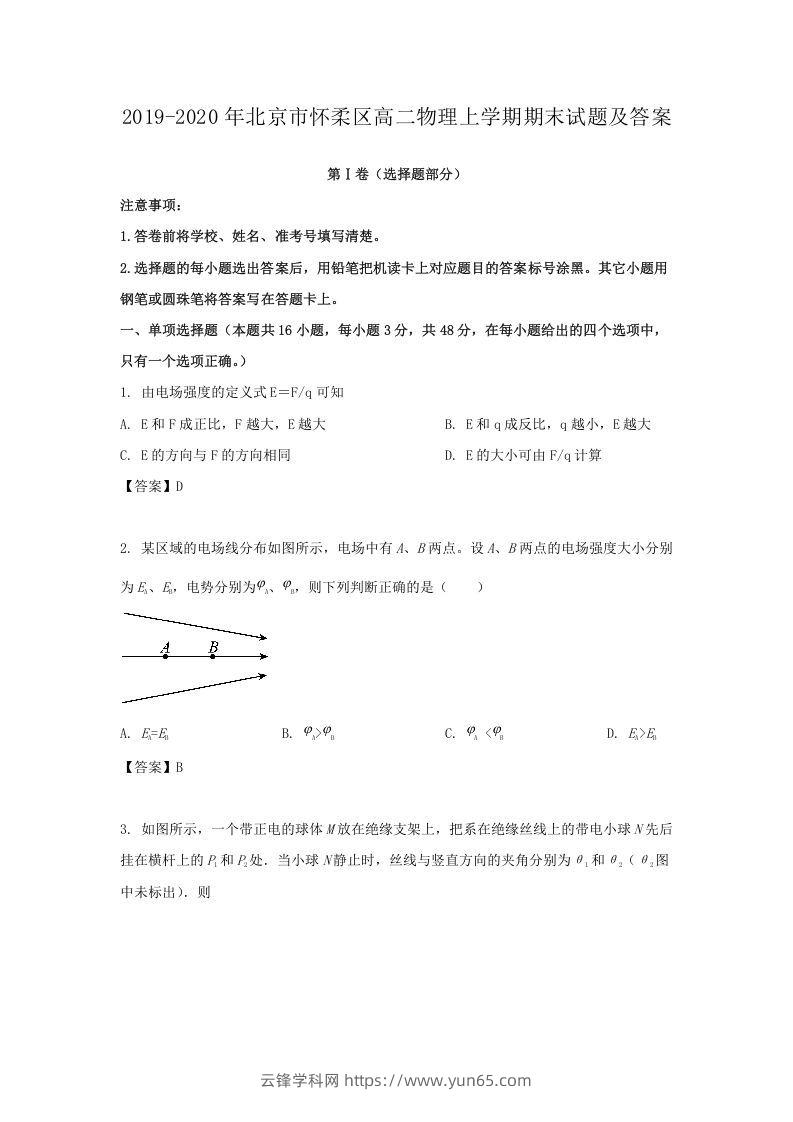 2019-2020年北京市怀柔区高二物理上学期期末试题及答案(Word版)-云锋学科网