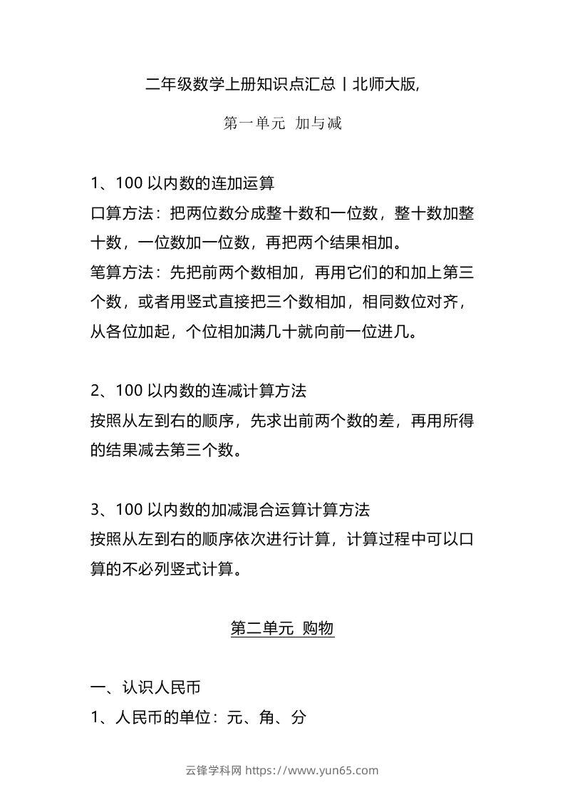 二上北师大数学知识点汇总预习-云锋学科网