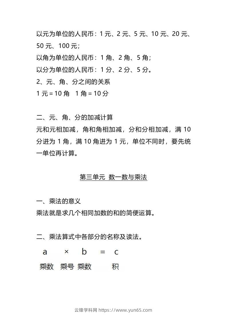 图片[2]-二上北师大数学知识点汇总预习-云锋学科网