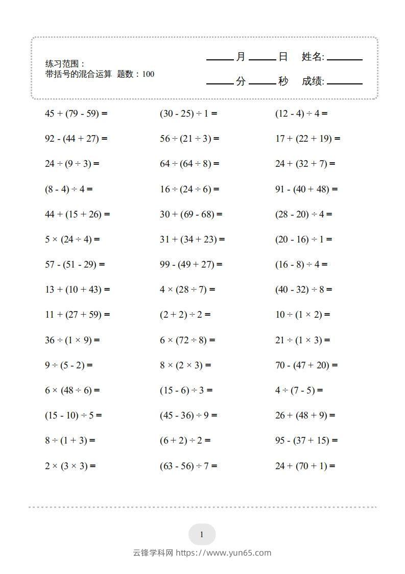 二年级数学下册口算题(带括号的混合运算)1000题（人教版）-云锋学科网