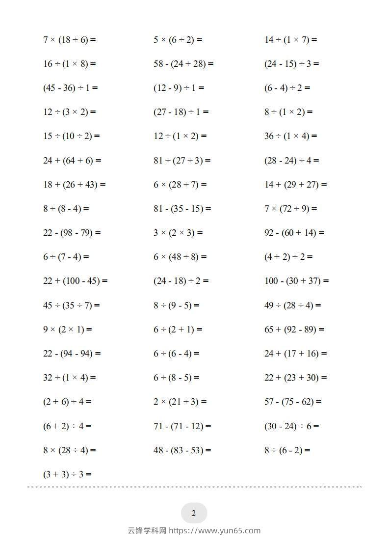 图片[2]-二年级数学下册口算题(带括号的混合运算)1000题（人教版）-云锋学科网