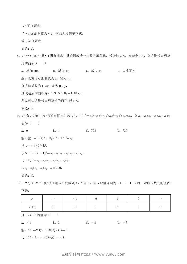 图片[3]-2022-2023学年七年级上册数学第二章检测试卷及答案人教版A卷(Word版)-云锋学科网