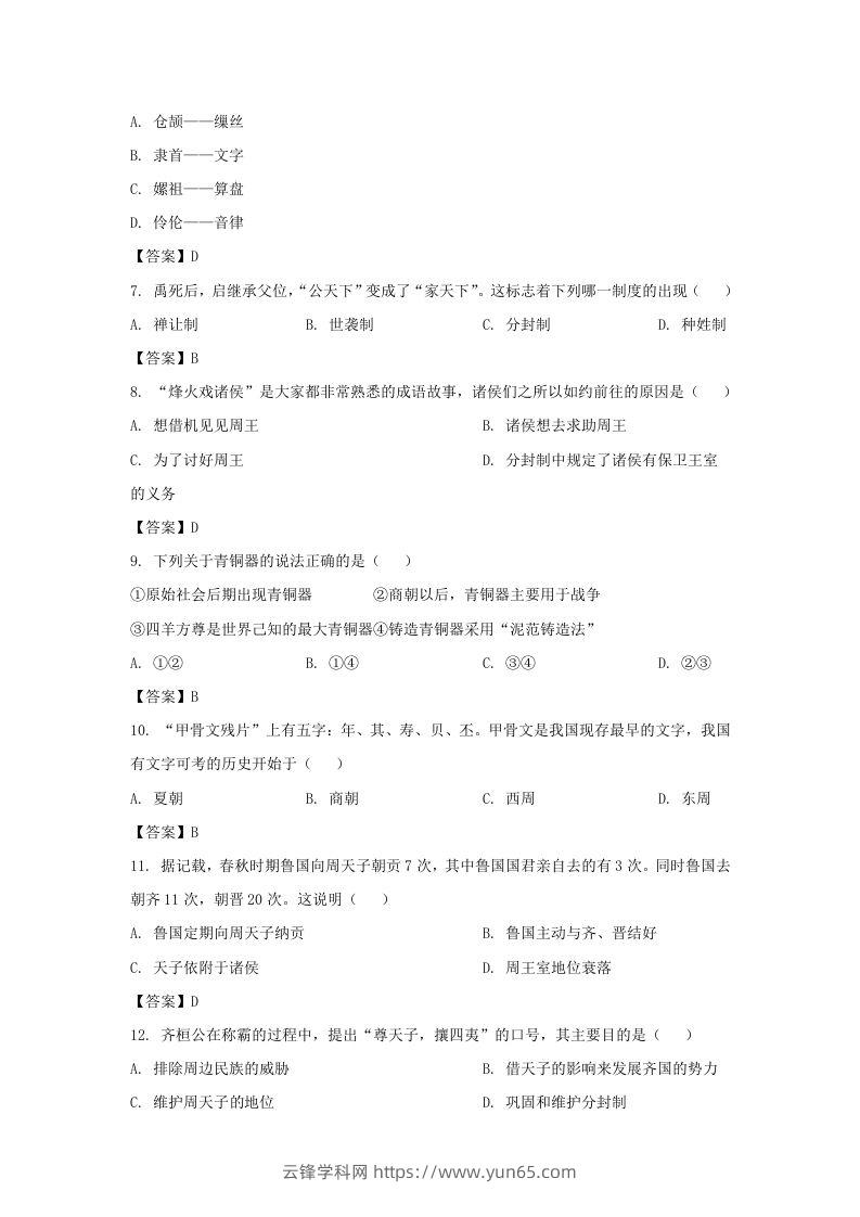 图片[2]-2022-2023学年天津市北辰区七年级上册期中历史试卷及答案(Word版)-云锋学科网