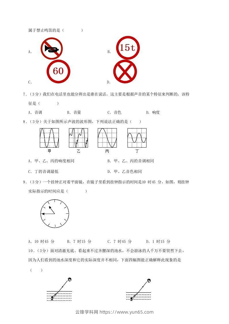 图片[2]-2020-2021学年广西柳州市鹿寨县八年级上学期期中物理试题及答案(Word版)-云锋学科网