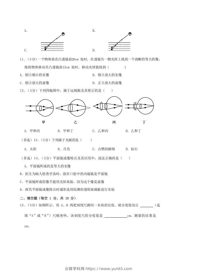 图片[3]-2020-2021学年广西柳州市鹿寨县八年级上学期期中物理试题及答案(Word版)-云锋学科网