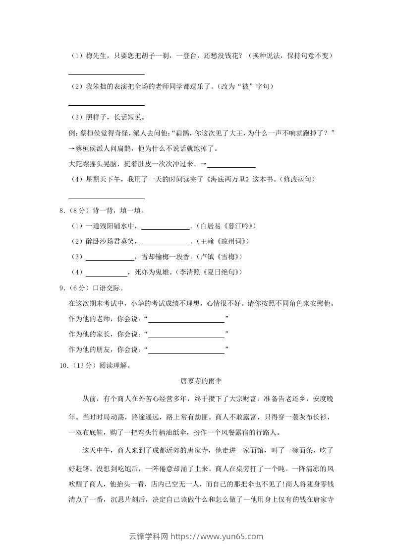 图片[2]-2020-2021学年陕西省汉中市洋县四年级上学期期末语文真题及答案(Word版)-云锋学科网