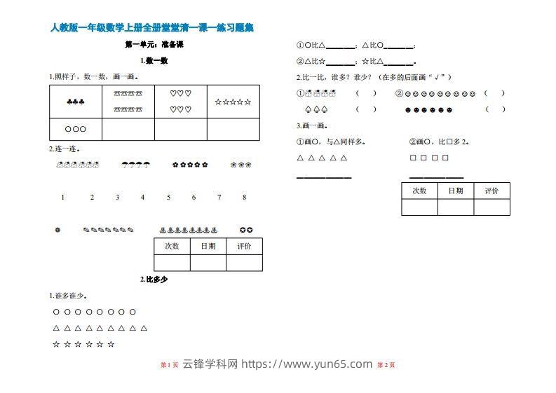 一年级上册数学一课一练同步练习-云锋学科网