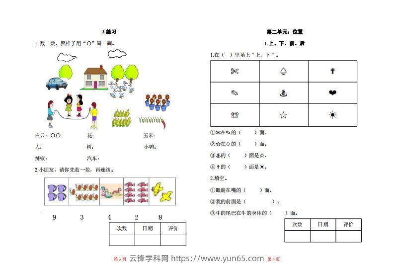 图片[2]-一年级上册数学一课一练同步练习-云锋学科网