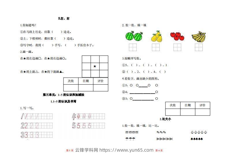 图片[3]-一年级上册数学一课一练同步练习-云锋学科网