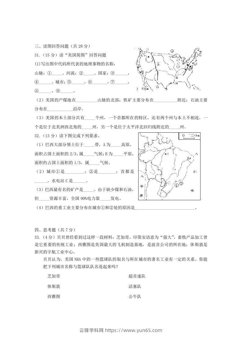 图片[3]-七年级下册地理第九章试卷及答案人教版(Word版)-云锋学科网