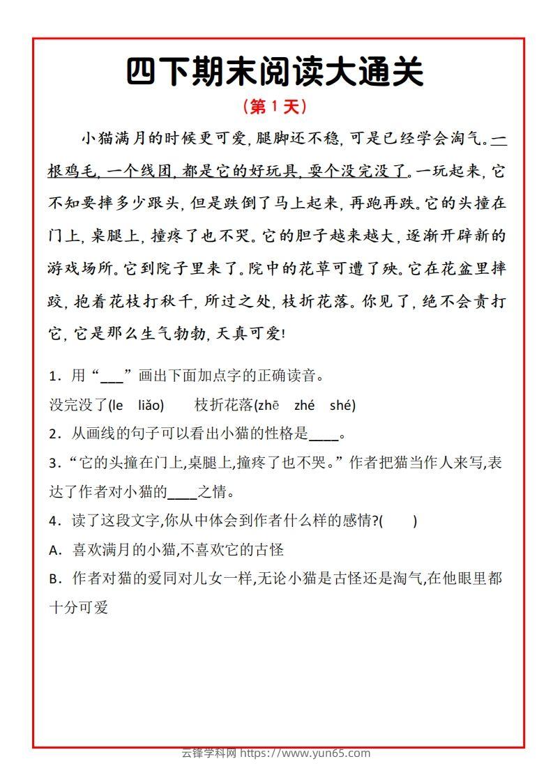 四下期末阅读通关15天-云锋学科网