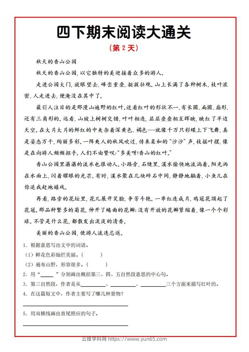 图片[2]-四下期末阅读通关15天-云锋学科网