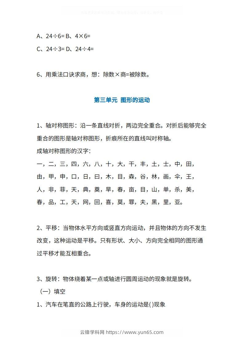 图片[3]-人教版2年级数学下册知识点1-4单元-云锋学科网