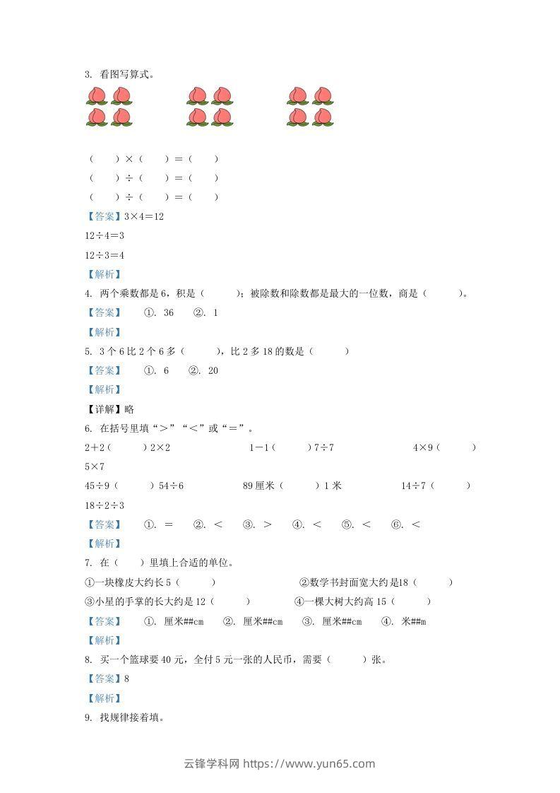 图片[2]-2021-2022学年江苏省淮安市二年级上册数学期末试题及答案(Word版)-云锋学科网