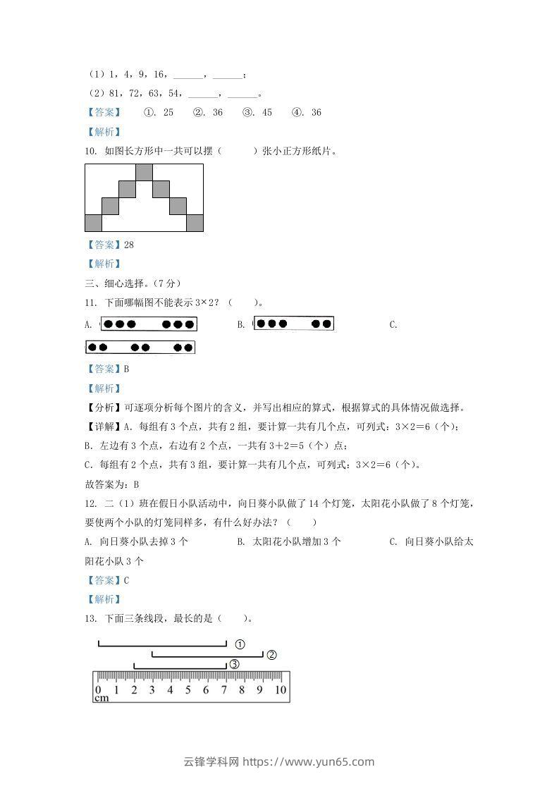 图片[3]-2021-2022学年江苏省淮安市二年级上册数学期末试题及答案(Word版)-云锋学科网