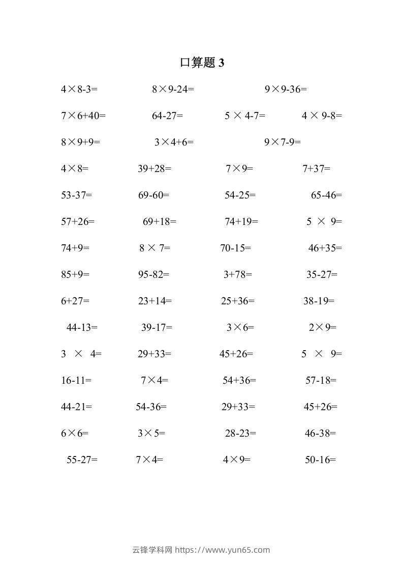 图片[3]-二上数学口算题专项练习套()-云锋学科网