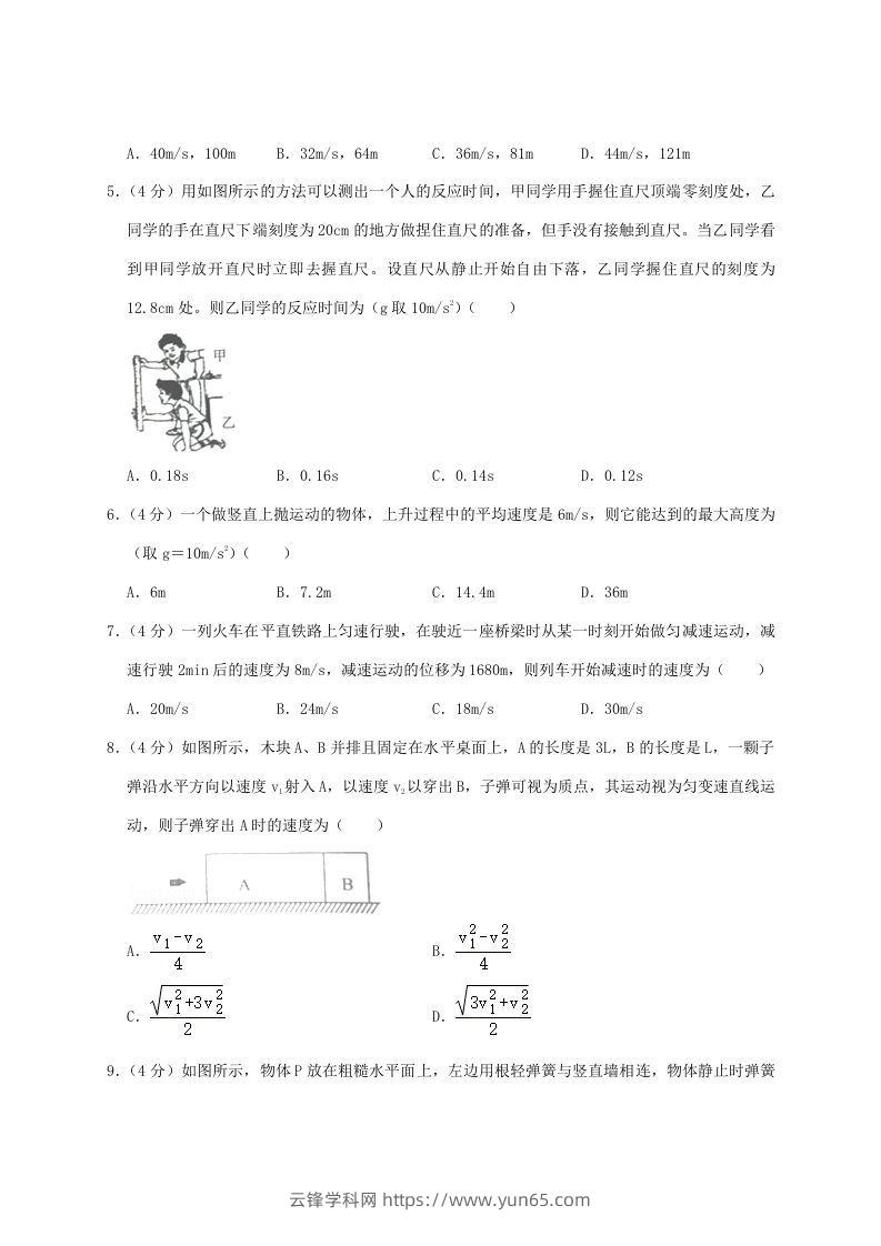 图片[2]-2020-2021年河南省南阳市高一物理上学期期中试卷及答案(Word版)-云锋学科网