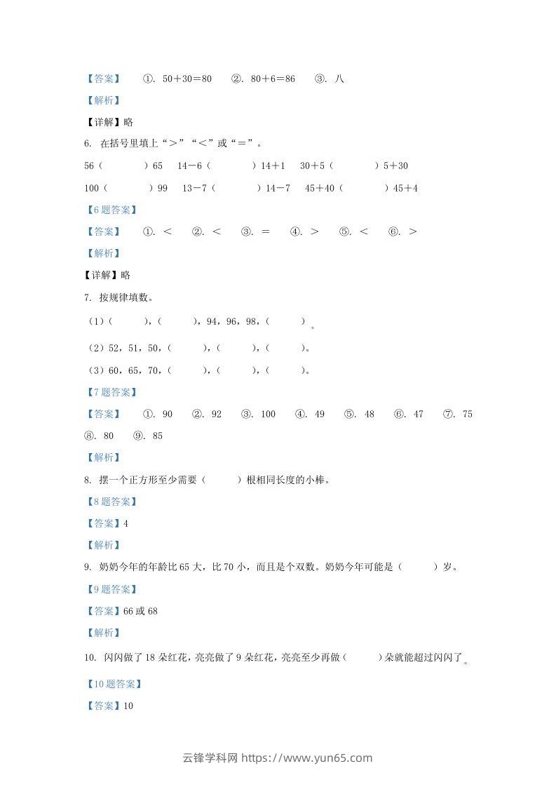 图片[2]-2020-2021学年江苏省宿迁市沭阳县一年级下册数学期中试题及答案(Word版)-云锋学科网