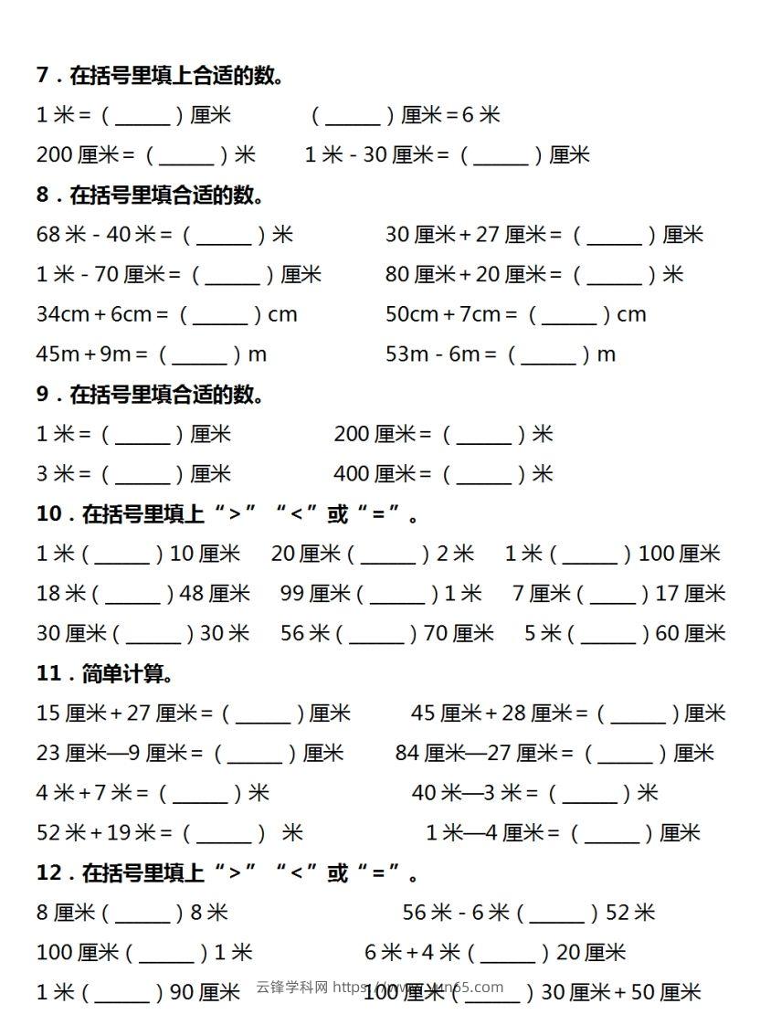 图片[2]-二年级数学上册长度单位易错填空题汇总大全-云锋学科网