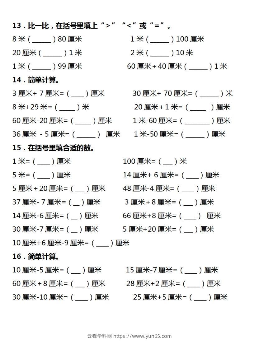 图片[3]-二年级数学上册长度单位易错填空题汇总大全-云锋学科网