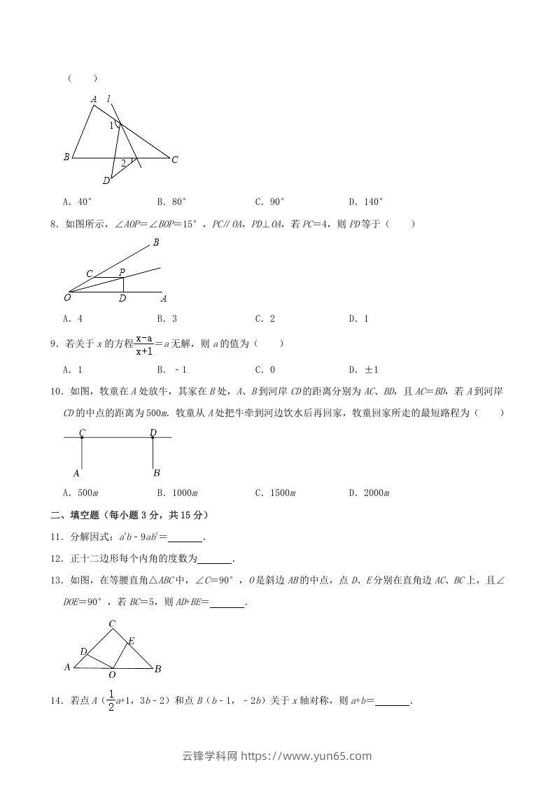 图片[2]-2021-2022学年河南省驻马店市平舆县八年级上学期期末数学试题及答案(Word版)-云锋学科网