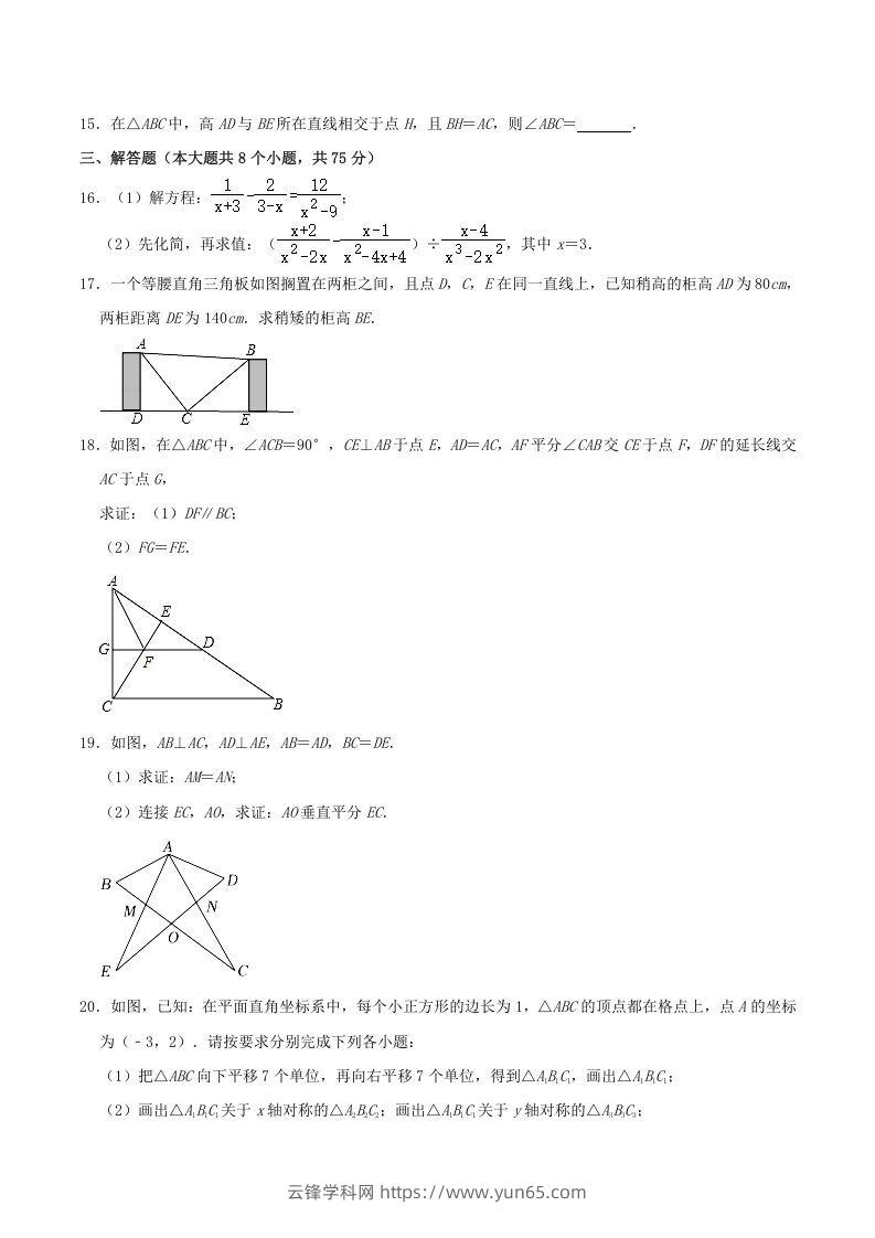 图片[3]-2021-2022学年河南省驻马店市平舆县八年级上学期期末数学试题及答案(Word版)-云锋学科网