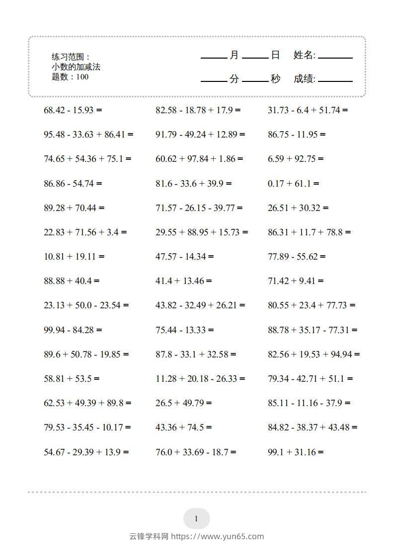 四年级数学下册▲口算题（的加减法）连打版（人教版）-云锋学科网