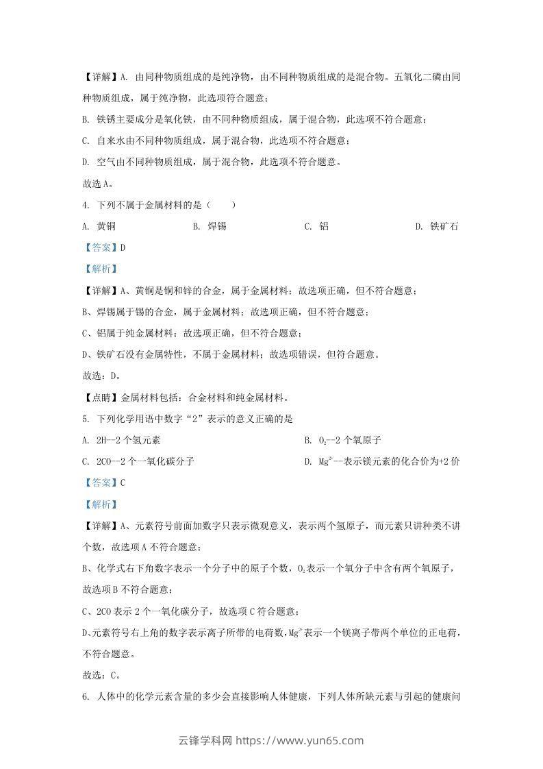 图片[2]-2021-2022学年辽宁省沈阳市沈北新区九年级上学期化学期末试题及答案(Word版)-云锋学科网