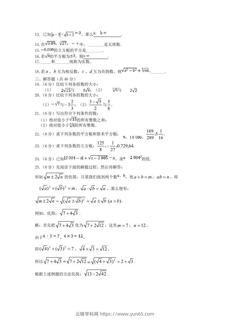 图片[2]-七年级下册数学第六章试卷及答案人教版(Word版)-云锋学科网