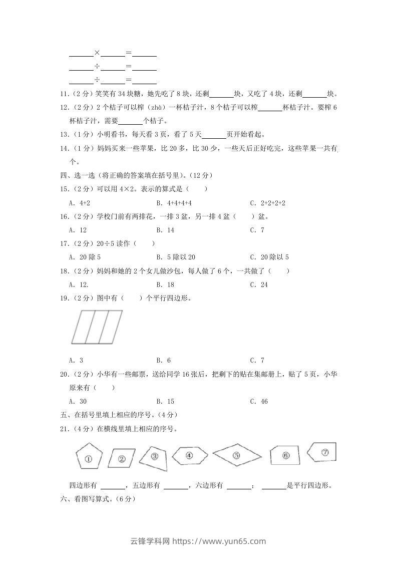 图片[2]-2020-2021学年江苏省无锡市滨湖区二年级上册数学期中试题及答案(Word版)-云锋学科网