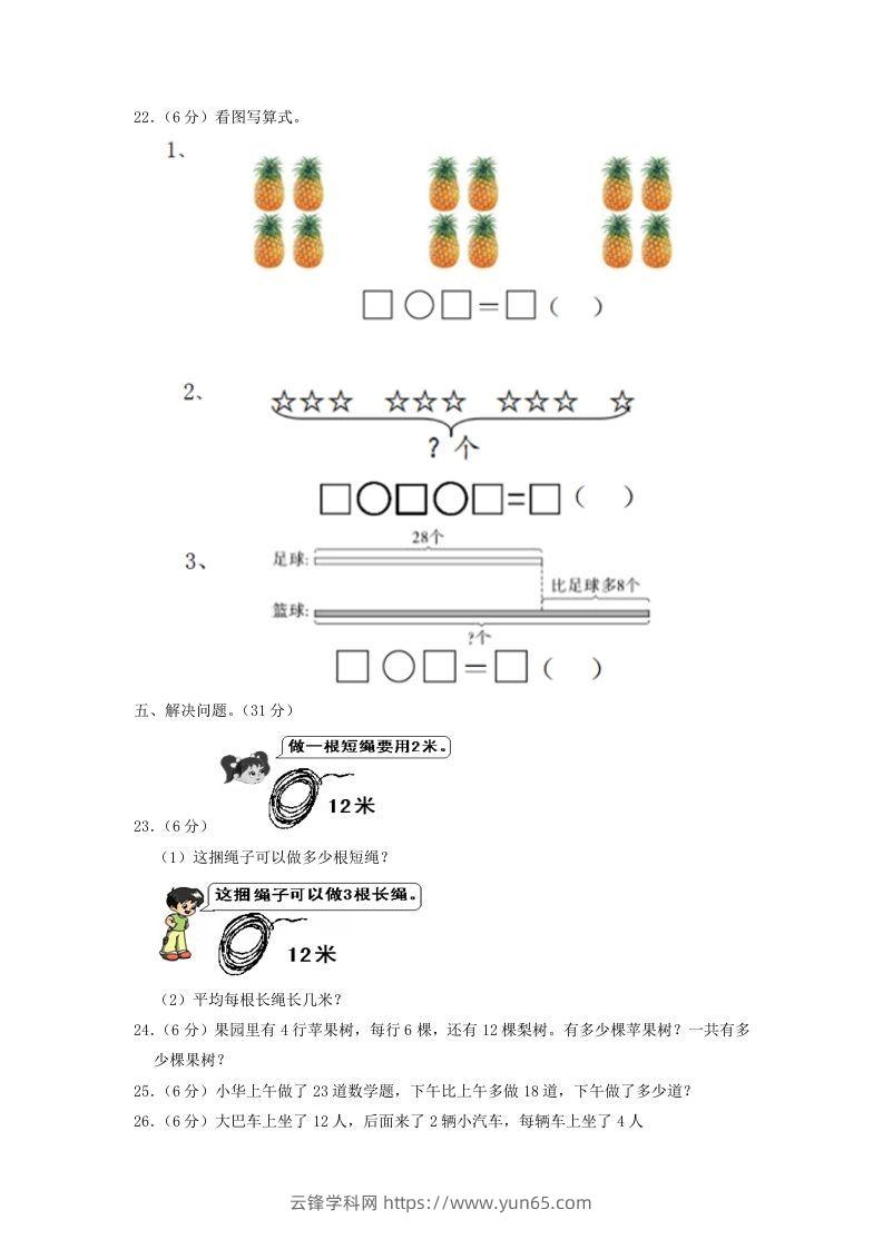 图片[3]-2020-2021学年江苏省无锡市滨湖区二年级上册数学期中试题及答案(Word版)-云锋学科网