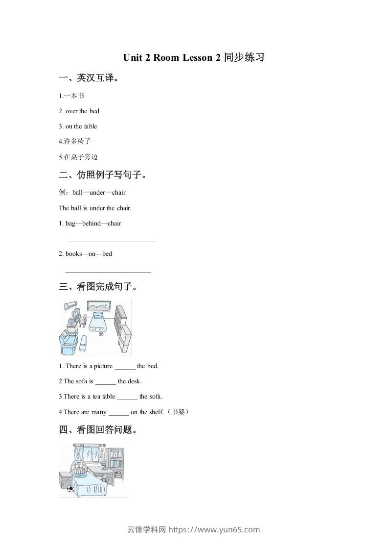 一年级英语下册Unit2RoomLesson2同步练习2-云锋学科网