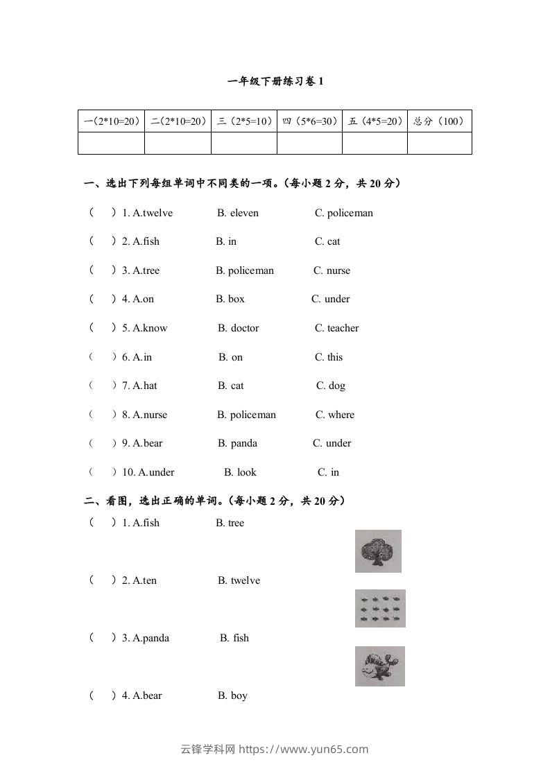 一年级英语下册期末练习(4)-云锋学科网