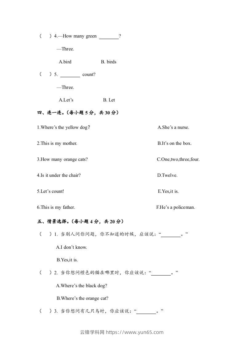 图片[3]-一年级英语下册期末练习(4)-云锋学科网