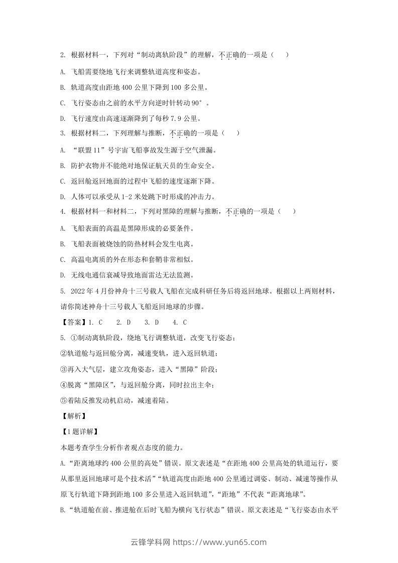 图片[3]-2021-2022学年北京市通州区高三上学期语文期末试卷及答案(Word版)-云锋学科网