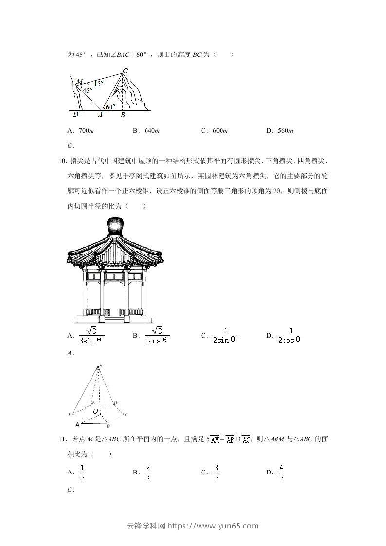 图片[3]-2020-2021年安徽芜湖高一数学下学期期中试卷及答案(Word版)-云锋学科网