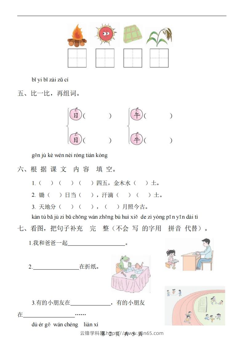 图片[2]-【24新教材】一上语文期中检测卷-云锋学科网