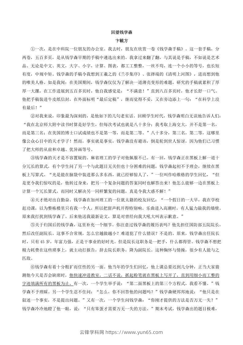 图片[2]-2021-2022学年部编版八年级语文上册第二单元测试卷A卷及答案(Word版)-云锋学科网